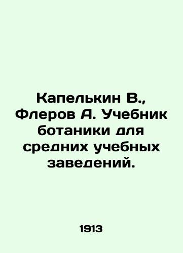 Kapelkin V.,  Flerov A. Uchebnik botaniki dlya srednikh uchebnykh zavedeniy./Kapelkin V.,  Flerov A. Botany Textbook for Secondary Educational Institutions. In Russian - landofmagazines.com