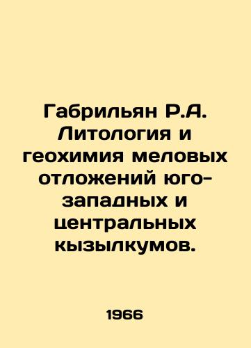 Gabrilyan R.A. Litologiya i geokhimiya melovykh otlozheniy yugo-zapadnykh i tsentralnykh kyzylkumov./Gabrilian R.A. Lithology and Geochemistry of Cretaceous Sediments of the Southwest and Central Kyzylkums. In Russian - landofmagazines.com