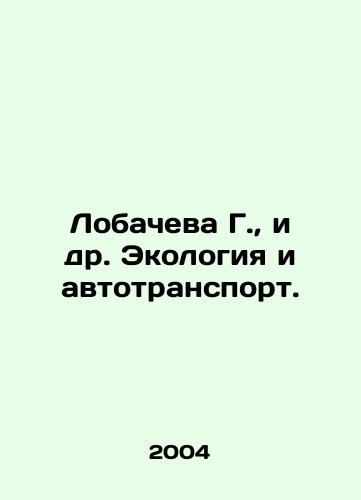 Lobacheva G.,  i dr. Ekologiya i avtotransport./Lobacheva G.,  et al. Ecology and motor transport. In Russian - landofmagazines.com