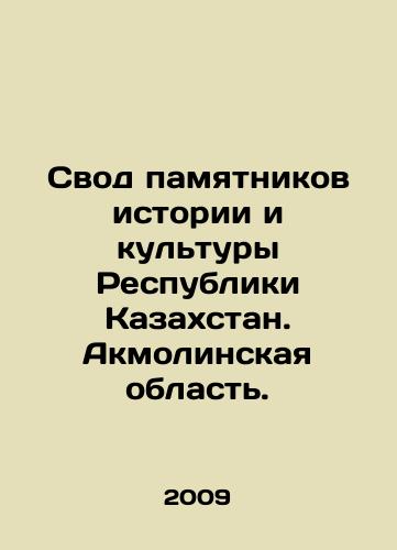 Svod pamyatnikov istorii i kultury Respubliki Kazakhstan. Akmolinskaya oblast./Collection of monuments of history and culture of the Republic of Kazakhstan. Akmola region. In Russian - landofmagazines.com