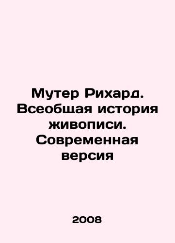 Muter Rikhard. Vseobshchaya istoriya zhivopisi. Sovremennaya versiya/Muther Richard. The Universal History of Painting. The Modern Version In Russian - landofmagazines.com
