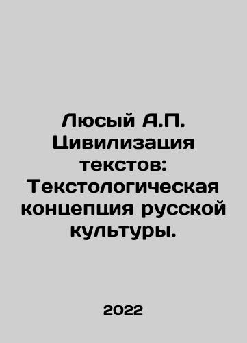 Lyusyy A.P. Tsivilizatsiya tekstov: Tekstologicheskaya kontseptsiya russkoy kultury./Lyusy A.P. The Civilization of Texts: The Textological Concept of Russian Culture. In Russian - landofmagazines.com