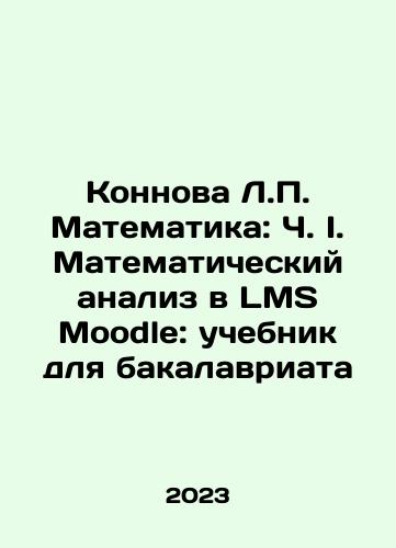 Konnova L.P. Matematika: Ch. I. Matematicheskiy analiz v LMS Moodle: uchebnik dlya bakalavriata/Konnova L.P. Mathematics: Ch. I. Mathematical Analysis in LMS Moodle: A Textbook for a Baccalaureate In Russian - landofmagazines.com