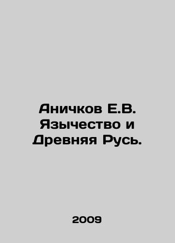 Anichkov E.V. Yazychestvo i Drevnyaya Rus./Anichkov E.V. Paganism and Ancient Russia. In Russian - landofmagazines.com