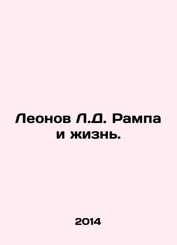 Leonov L.D. Rampa i zhizn./Leonov L. D. Rampa and Life. In Russian - landofmagazines.com