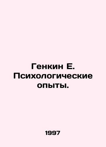 Genkin E. Psikhologicheskie opyty./Genkin E. Psychological Experiences. In Russian - landofmagazines.com