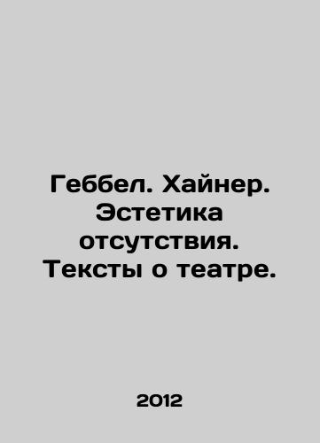 Gebbel. Khayner. Estetika otsutstviya. Teksty o teatre./Goebbel. Heiner. Aesthetics of Absence. Texts about theatre. In German - landofmagazines.com