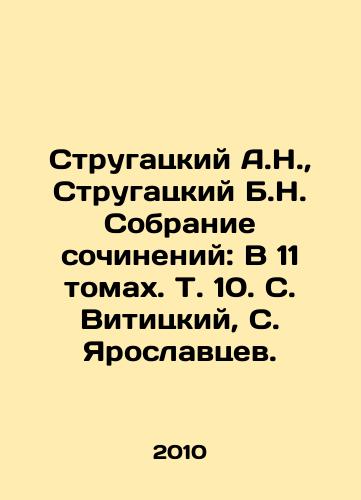 Strugatskiy A.N.,  Strugatskiy B.N. Sobranie sochineniy: V 11 tomakh. T. 10. S. Vititskiy, S. Yaroslavtsev./Strugatsky A.N.,  Strugatsky B.N. Collection of works: In 11 volumes, Vol. 10, S. Vititsky, S. Yaroslavtsev. In Russian - landofmagazines.com
