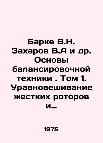 Barke V.N. Zakharov V.A i dr. Osnovy balansirovochnoy tekhniki. Tom 1. Uravnoveshivanie zhestkikh rotorov i mekhanizmov./Barke V.N. Zakharov V.A. et al. Basics of balancing technique. Volume 1. Balancing rigid rotors and mechanisms. In Russian - landofmagazines.com