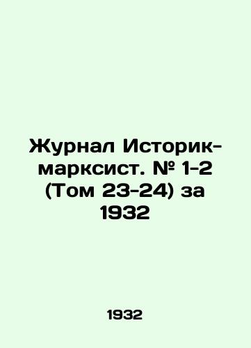 Zhurnal Istorik-marksist. # 1-2 (Tom 23-24) za 1932/Journal of Marxist Historian. # 1-2 (Vol. 23-24) for 1932 In Russian - landofmagazines.com