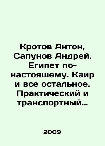 Krotov Anton, Sapunov Andrey. Egipet po-nastoyashchemu. Kair i vse ostalnoe. Prakticheskiy i transportnyy putevoditel/Anton Krotov, Andrei Sapunov. Egypt for real. Cairo and everything else. A practical and transport guide In Russian - landofmagazines.com