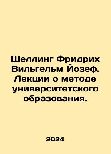 Shelling Fridrikh Vilgelm Yozef. Lektsii o metode universitetskogo obrazovaniya./Schelling Friedrich Wilhelm Joseph. Lectures on the method of university education. In Russian - landofmagazines.com