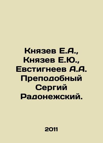 Knyazev E.A., Knyazev E.Yu., Evstigneev A.A. Prepodobnyy Sergiy Radonezhskiy./Knyazev E.A., Knyazev E.Yu., Evstigneev A.A. Venerable Serge Radonezh. In Russian - landofmagazines.com