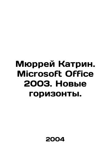 Myurrey Katrin. Microsoft Office 2003. Novye gorizonty./Murray Catherine. Microsoft Office 2003. New Horizons. In Russian - landofmagazines.com