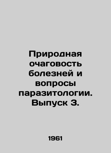 Prirodnaya ochagovost bolezney i voprosy parazitologii. Vypusk 3./Natural Diseases and Parasitology Issues. Issue 3. In Russian - landofmagazines.com
