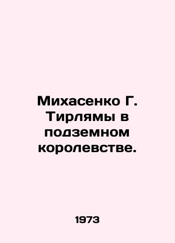 Mikhasenko G. Tirlyamy v podzemnom korolevstve./Mikhasenko G. Tirlyams in the Underground Kingdom. In Russian - landofmagazines.com