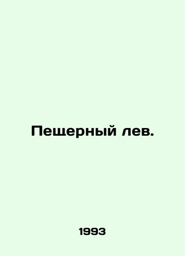 Peshchernyy lev./The cave lion. In Russian - landofmagazines.com