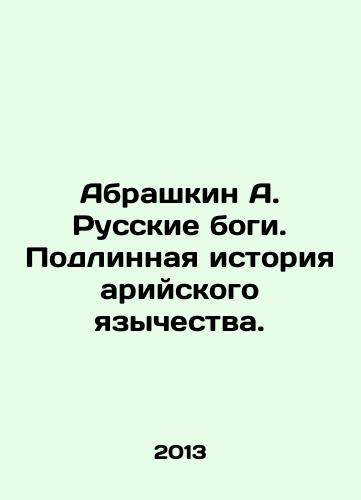 Abrashkin A. Russkie bogi. Podlinnaya istoriya ariyskogo yazychestva./Abrashkin A. Russian Gods. The True History of Aryan Paganism. In Russian - landofmagazines.com