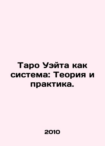 Taro Ueyta kak sistema: Teoriya i praktika./Waites Tarot as System: Theory and Practice. In Russian - landofmagazines.com