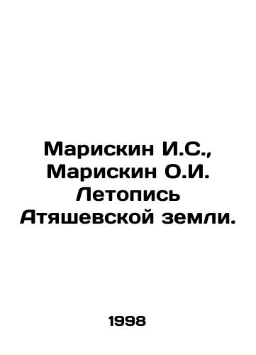 Mariskin I.S., Mariskin O.I. Letopis Atyashevskoy zemli./Mariskin I.S., Mariskin O.I. Chronicle of the Atyashevsky Land. In Russian - landofmagazines.com