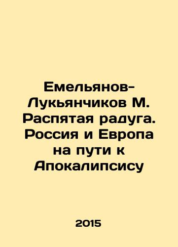Emelyanov-Lukyanchikov M. Raspyataya raduga. Rossiya i Evropa na puti k Apokalipsisu/Yemelyanov-Lukyanchikov M. The Crucifixion Rainbow. Russia and Europe on the Way to the Apocalypse In Russian - landofmagazines.com