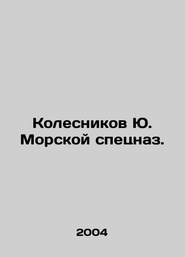 Kolesnikov Yu. Morskoy spetsnaz./Yu. Kolesnikov Marine Special Forces. In Russian - landofmagazines.com