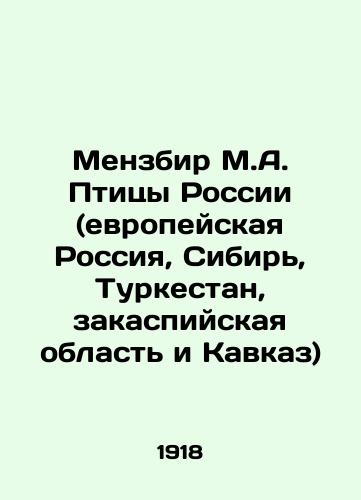 Menzbir M.A. Ptitsy Rossii (evropeyskaya Rossiya, Sibir, Turkestan, zakaspiyskaya oblast i Kavkaz)/Menzbir M.A. Birds of Russia (European Russia, Siberia, Turkestan, the Caspian region and the Caucasus) In Russian - landofmagazines.com