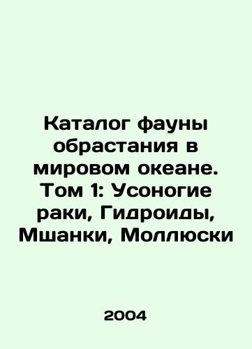 Katalog fauny obrastaniya v mirovom okeane. Tom 1: Usonogie raki, Gidroidy, Mshanki, Mollyuski/Catalogue of the fauna of the worlds oceans. Volume 1: Crayfish, Hydroids, Mshanks, Molluscs In Russian - landofmagazines.com