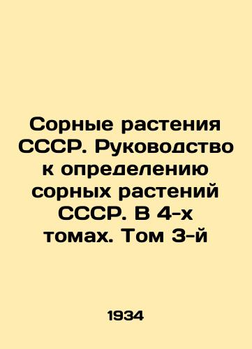 Sornye rasteniya SSSR. Rukovodstvo k opredeleniyu sornykh rasteniy SSSR. V 4-kh tomakh. Tom 3-y/Sorting Plants of the USSR. A Guide to Defining Weed Plants of the USSR. In 4 Volumes. Volume 3 In Russian - landofmagazines.com