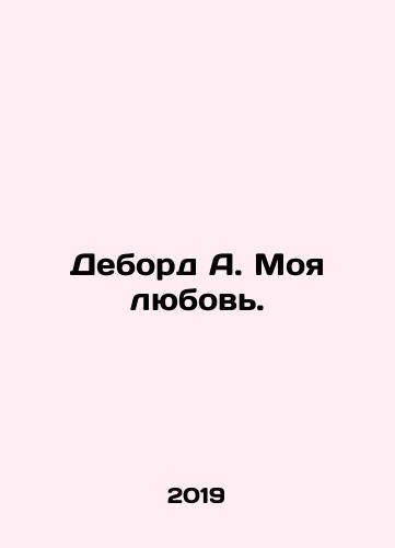 Debord A. Moya lyubov./Deborah A. My love. In Russian - landofmagazines.com