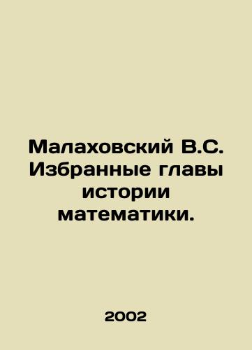 Malakhovskiy V.S. Izbrannye glavy istorii matematiki./Malakhovsky V.S. Selected chapters of the history of mathematics. In Russian - landofmagazines.com