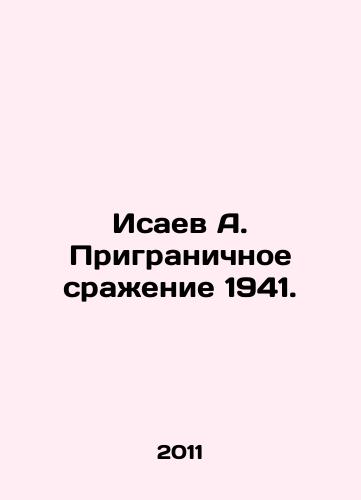 Isaev A. Prigranichnoe srazhenie 1941./Isaev A. Border Battle 1941. In Russian - landofmagazines.com
