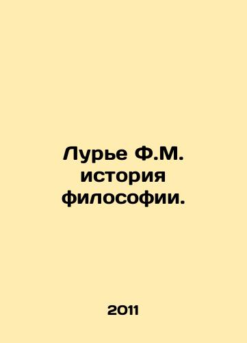 Lure F.M. istoriya filosofii./Lourier F.M. history of philosophy. In Russian - landofmagazines.com
