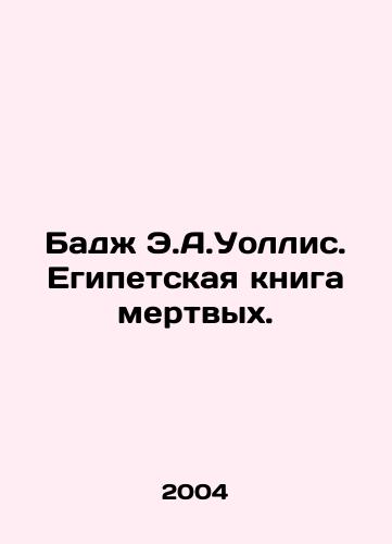 Badzh E.A.Uollis. Egipetskaya kniga mertvykh./Budge E.A. Wallis. Egyptian Book of the Dead. In Russian - landofmagazines.com