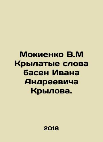 Mokienko V.M Krylatye slova basen Ivana Andreevicha Krylova./Mokienko V.M Winged Words by Ivan Andreevich Krylov. In Russian - landofmagazines.com