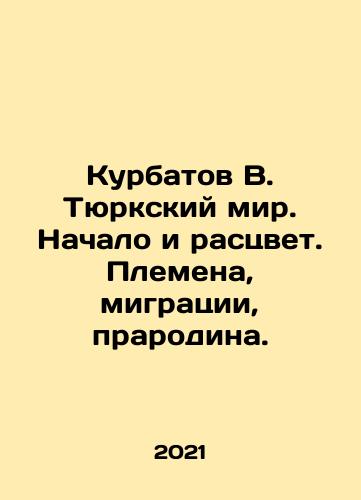 Kurbatov V. Tyurkskiy mir. Nachalo i rastsvet. Plemena, migratsii, prarodina./Kurbatov V. The Turkic world. Beginning and flourishing. Tribes, migration, ancestral homeland. In Russian - landofmagazines.com