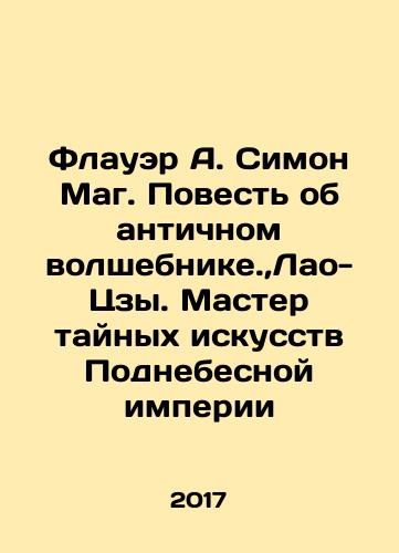 Flauer A. Simon Mag. Povest ob antichnom volshebnike., Lao-Tszy. Master taynykh iskusstv Podnebesnoy imperii/Flower A. Simon Magician. Tale of the Ancient Magician, Lao Tzu. Master of the Secret Arts of the Celestial Empire In Russian - landofmagazines.com