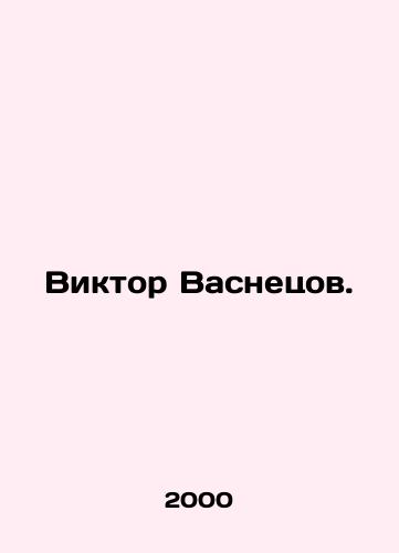 Viktor Vasnetsov./Viktor Vasnetsov. In Russian - landofmagazines.com