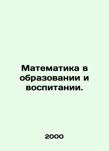 Matematika v obrazovanii i vospitanii./Mathematics in Education and Training. In Russian - landofmagazines.com