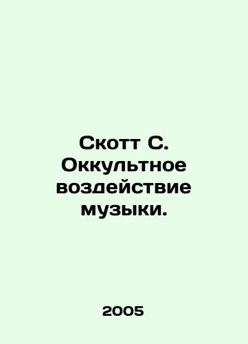 Skott S. Okkultnoe vozdeystvie muzyki./Scott S. The Occult Impact of Music. In Russian - landofmagazines.com