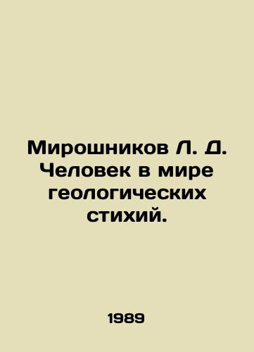 Miroshnikov L. D. Chelovek v mire geologicheskikh stikhiy./Miroshnikov L. D. Man in the world of geological elements. In Russian - landofmagazines.com