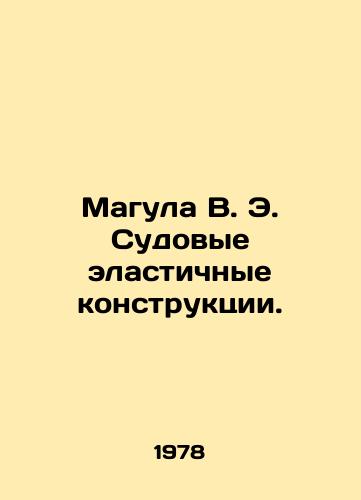 Magula V. E. Sudovye elastichnye konstruktsii./Magula V. E. Ship Elastic Structures. In Russian - landofmagazines.com