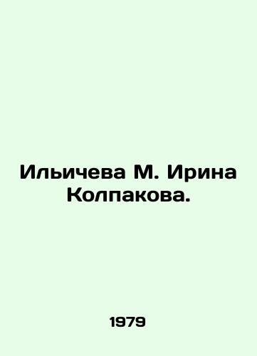 Ilicheva M. Irina Kolpakova./Ilyicheva M. Irina Kolpakova. In Russian - landofmagazines.com