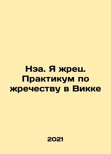 Nea. Ya zhrets. Praktikum po zhrechestvu v Vikke/Nea. I am a priest. Practice on priesthood in Wicka In Russian - landofmagazines.com