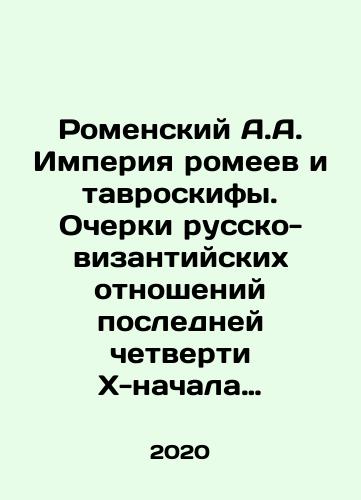 Romenskiy A.A. Imperiya romeev i tavroskify. Ocherki russko-vizantiyskikh otnosheniy posledney chetverti X-nachala XI v./Romensky A.A. The Romaic Empire and the Taurus Scythians. Essays on Russian-Byzantine Relations in the Last Quarter of the X-Early XI Century In Russian - landofmagazines.com