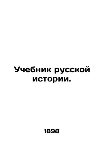 Uchebnik russkoy istorii./Textbook of Russian History. In Russian - landofmagazines.com