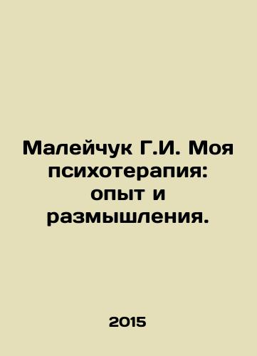 Maleychuk G.I. Moya psikhoterapiya: opyt i razmyshleniya./Maleychuk G.I. My Psychotherapy: Experience and Reflections. In Russian - landofmagazines.com