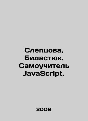 Sleptsova, Bidastyuk. Samouchitel JavaScript./Sleptsova, Bidastyuk. JavaScript self-tutor. In Russian - landofmagazines.com