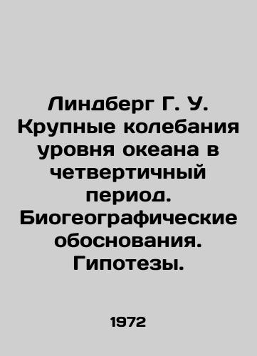 Lindberg G. U. Krupnye kolebaniya urovnya okeana v chetvertichnyy period. Biogeograficheskie obosnovaniya. Gipotezy./Lindberg G. U. Large Quaternary Ocean Level Volatility. Biogeographic Basis. Hypotheses. In Russian - landofmagazines.com