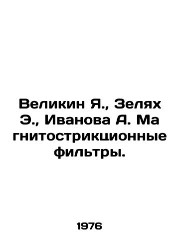 Velikin Ya., Zelyakh E., Ivanova A. Magnitostriktsionnye filtry./Velikin Ya., Zelyakh E., Ivanova A. Magnetostriction filters. In Russian - landofmagazines.com